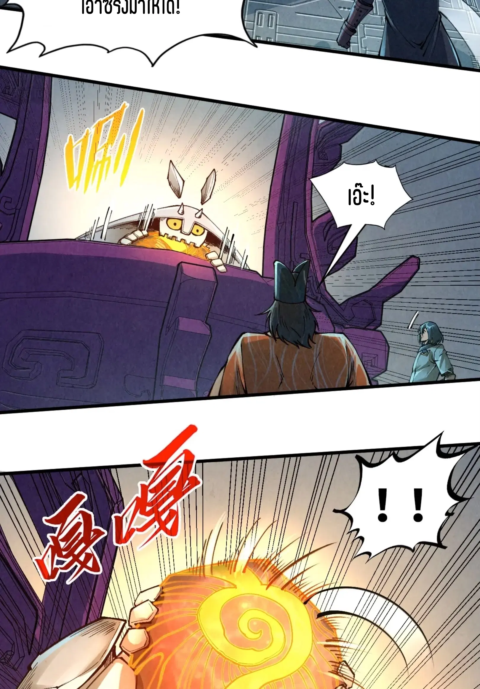 The Eternal Supreme ตอนที่ 271 หน้า 9