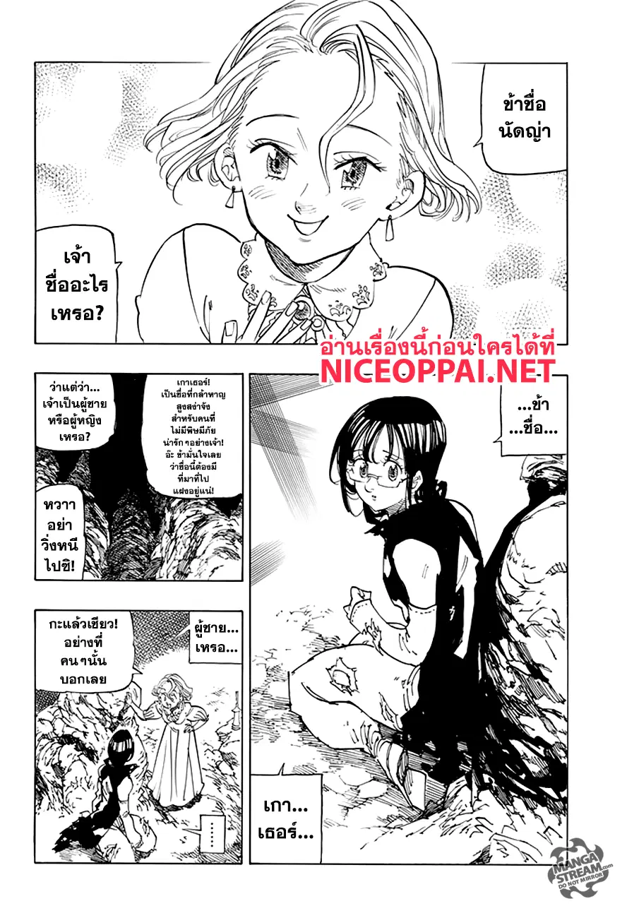 Nanatsu no Taizai ตอนที่ 211.5 หน้า 7