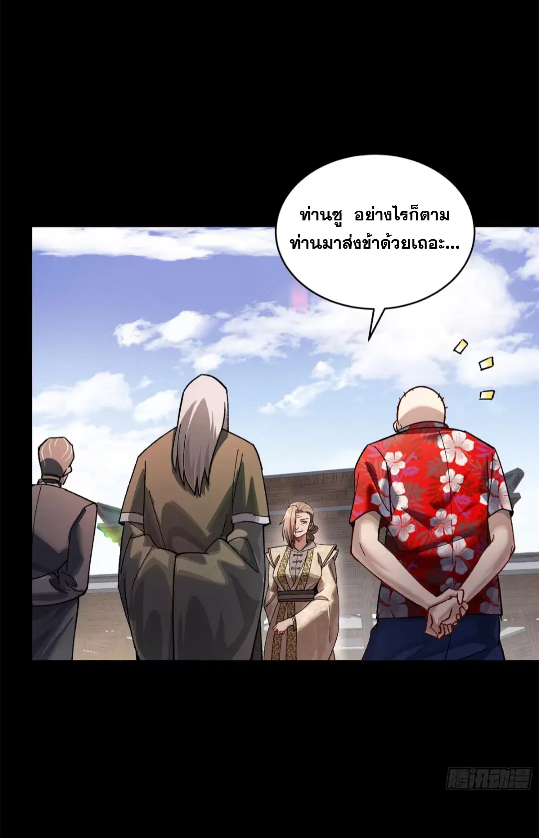 Legend of Star General ตอนที่ 203 หน้า 4