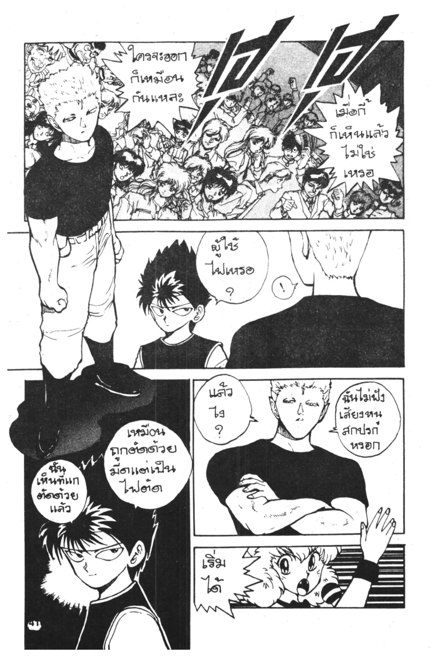 Yu Yu Hakusho ตอนที่ 55 หน้า 2