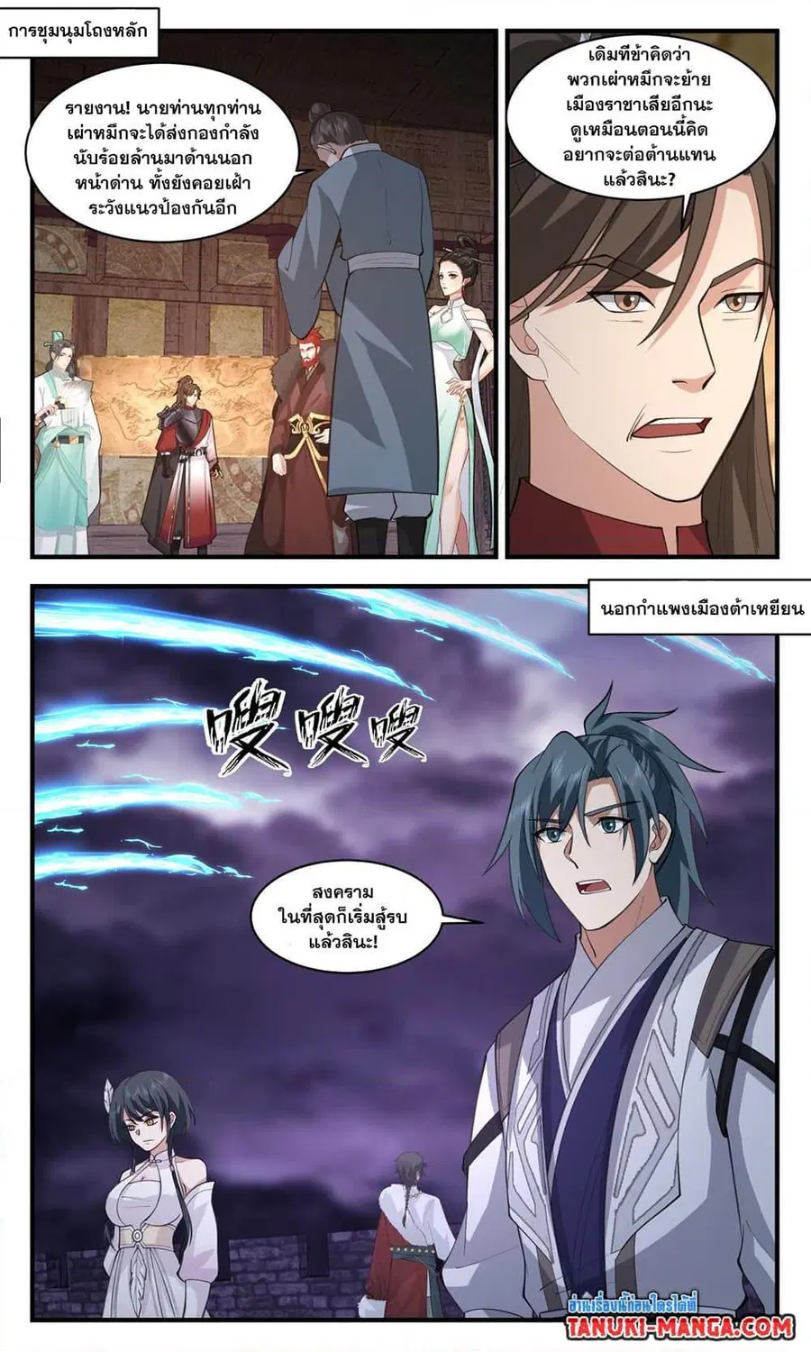 Martial Peak ตอนที่ 3244 หน้า 9
