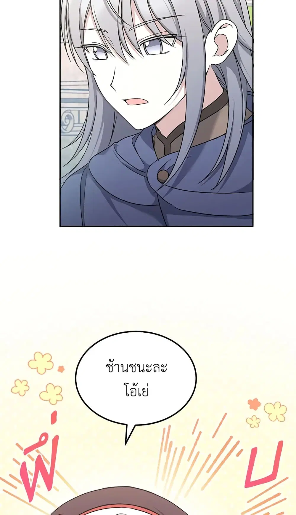 The Wicked Little Princess ตอนที่ 62 หน้า 19