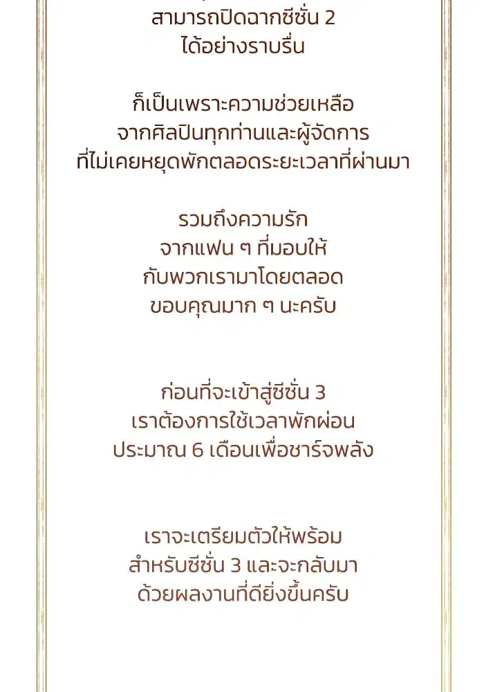 The Lazy Lord Masters the Sword ตอนที่ 87 หน้า 170