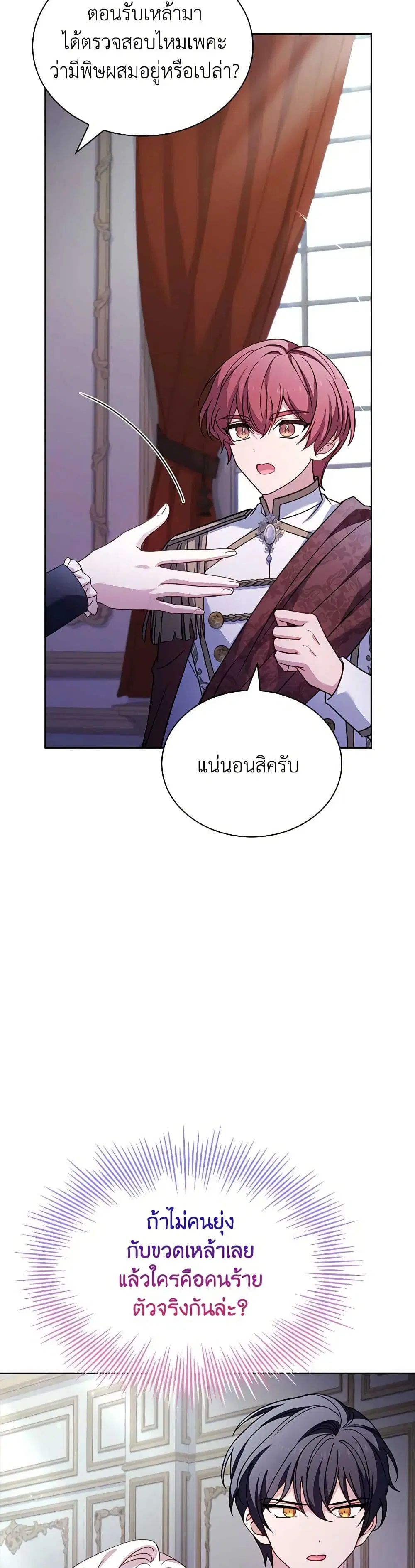 The Lady Needs a Break ตอนที่ 131 หน้า 38