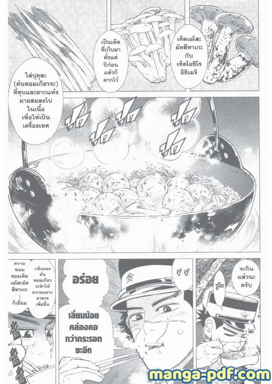 Golden Kamuy ตอนที่ 8 หน้า 5