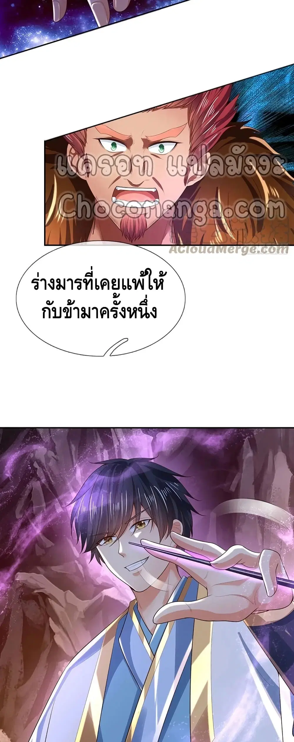 Opening to Supreme Dantian ตอนที่ 116 หน้า 8