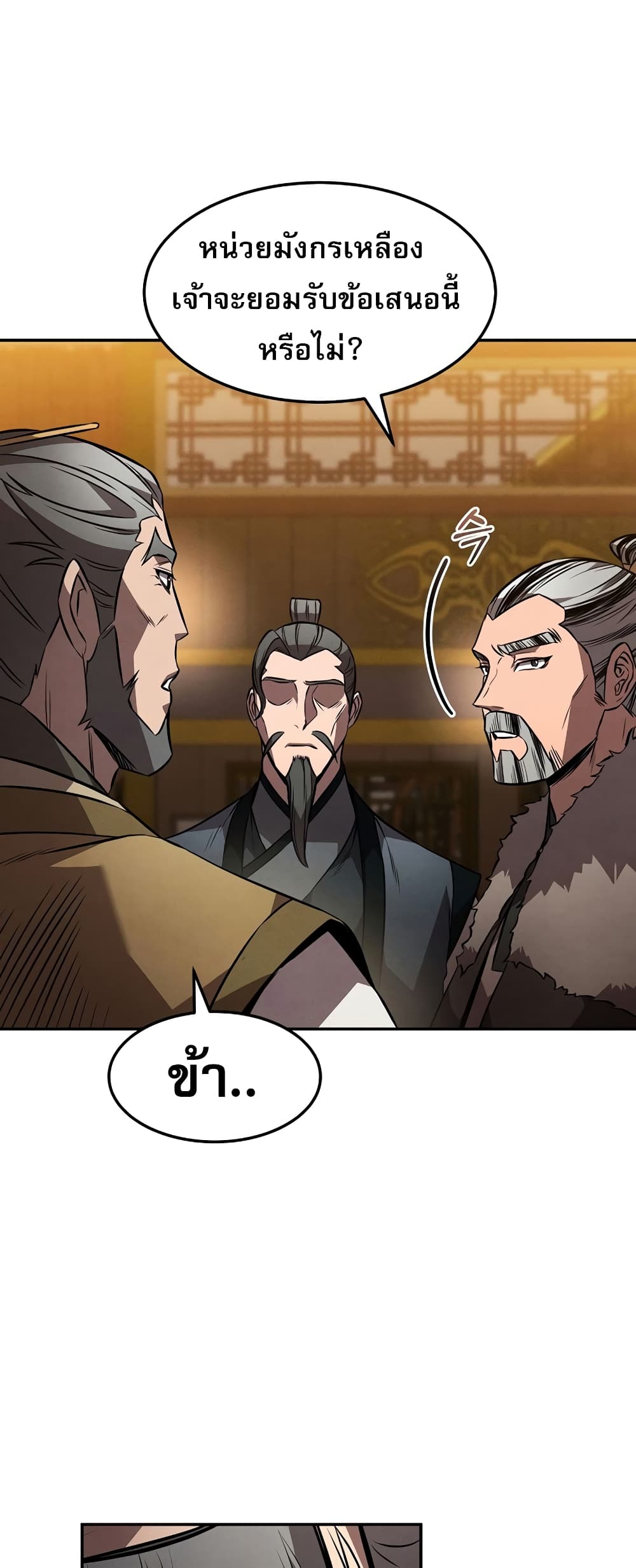 Reincarnated Escort Warrior ตอนที่ 44 หน้า 49