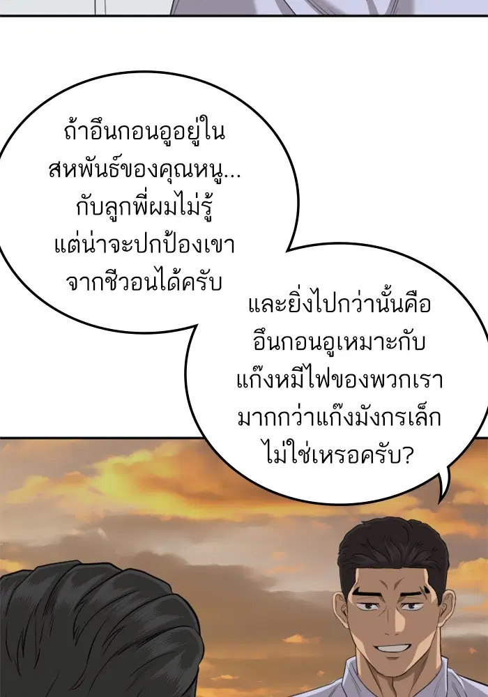 Bad Guy ตอนที่ 129 หน้า 97