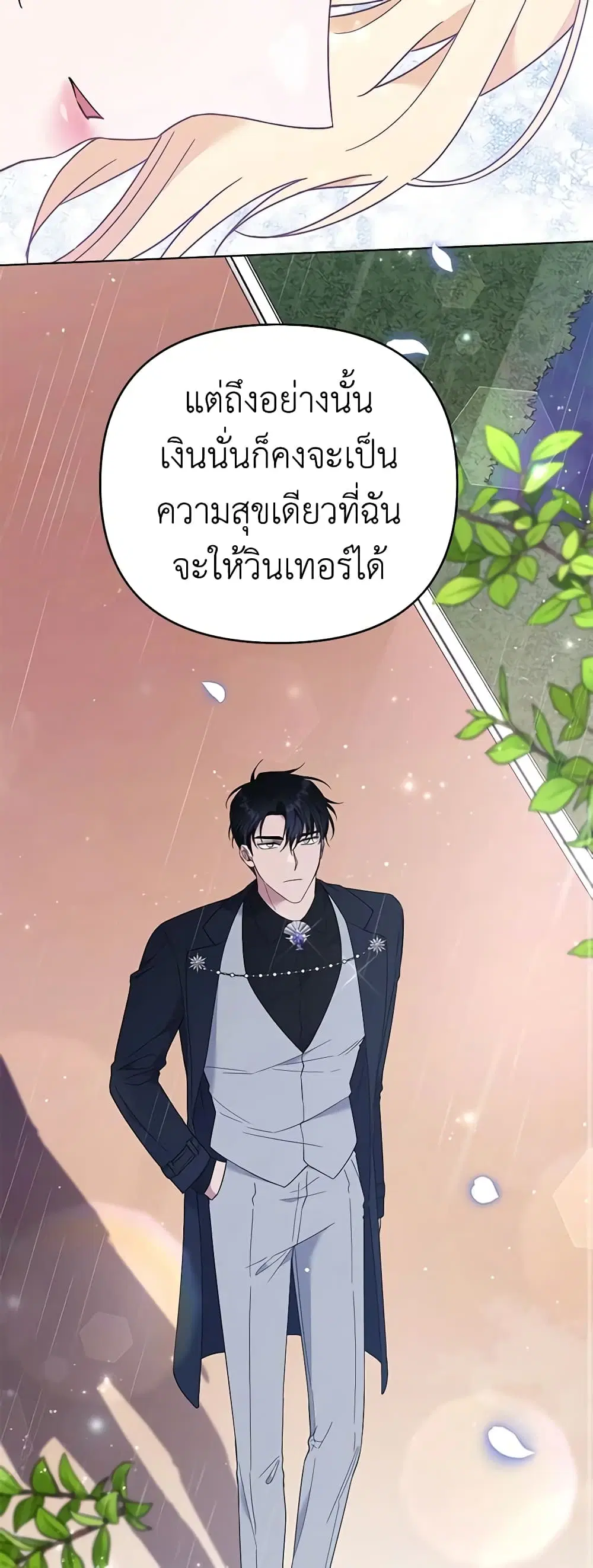 What It Means to Be You ตอนที่ 41 หน้า 8
