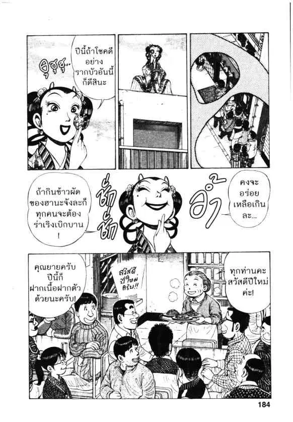 Kachuu Hana ตอนที่ 80 หน้า 24