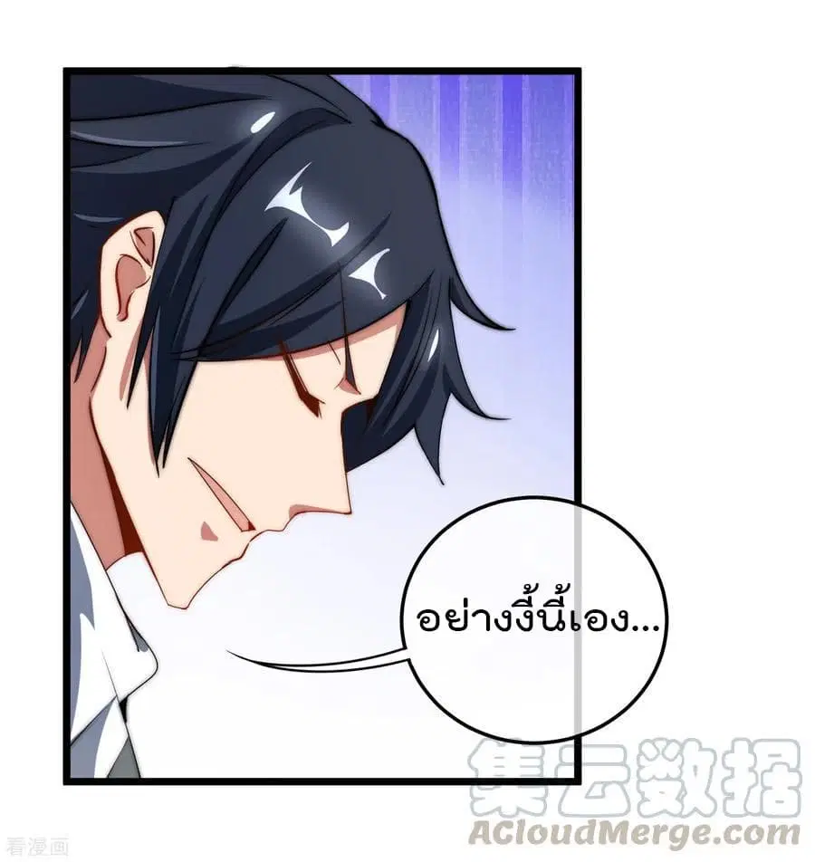 I am The Richest in The World ตอนที่ 68 หน้า 25