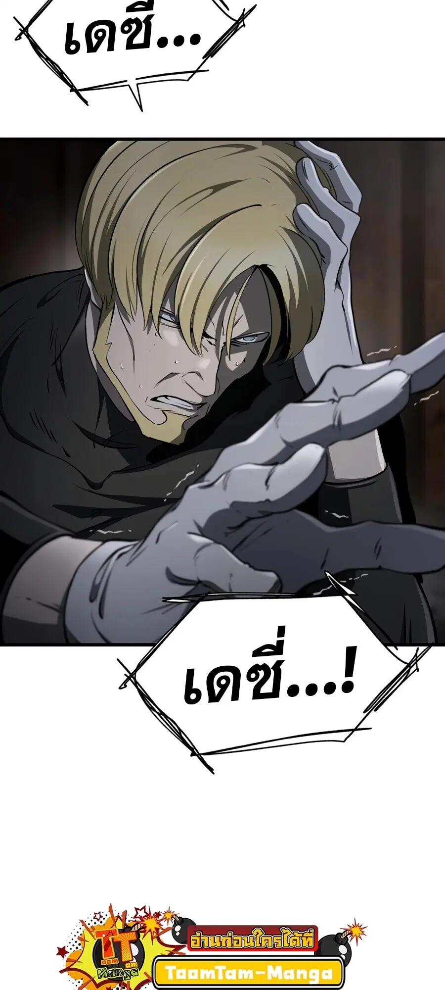 Survival Of Blade King ตอนที่ 248 หน้า 83