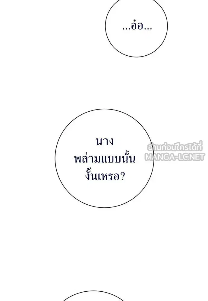Your Throne ตอนที่ 192 หน้า 102
