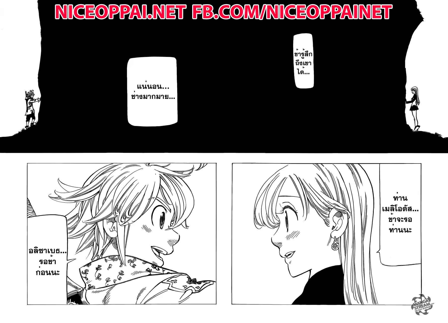 Nanatsu no Taizai ตอนที่ 159 หน้า 6