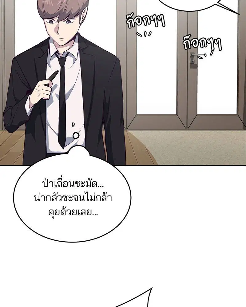 The Boy of Death ตอนที่ 11 หน้า 94