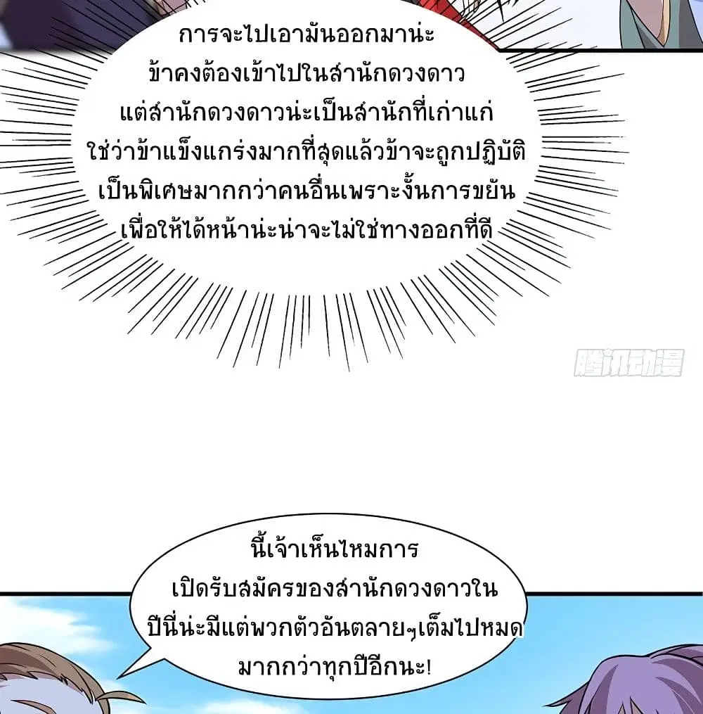 Return of Divine Emperor ตอนที่ 69 หน้า 17
