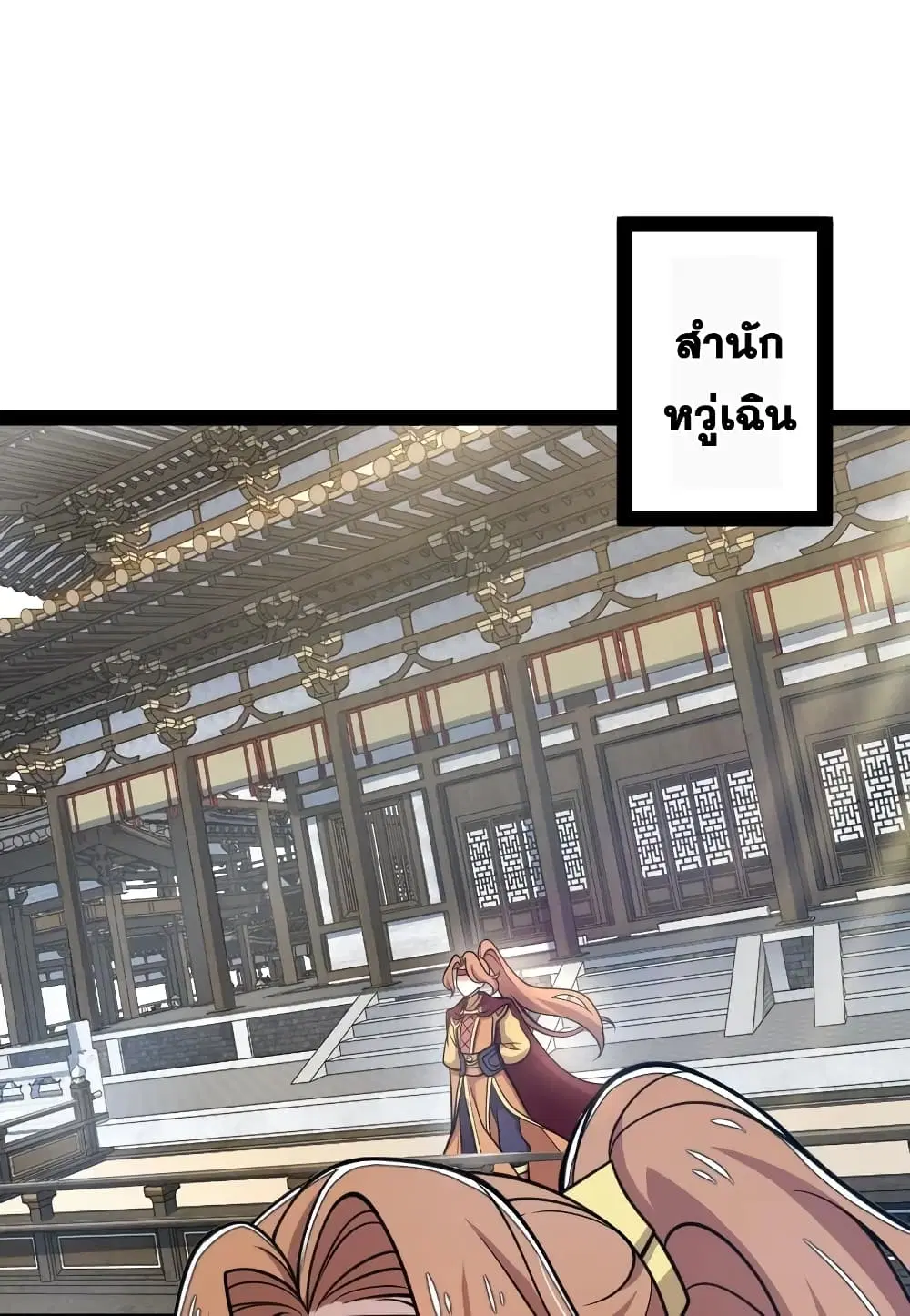 The Martial Emperor’s Life After Seclusion ตอนที่ 125 หน้า 32