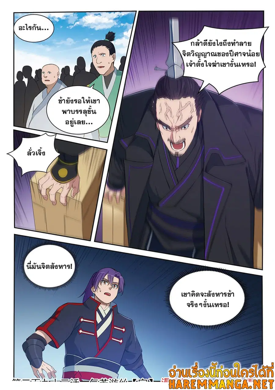 Bailian Chengshen ตอนที่ 393 หน้า 16