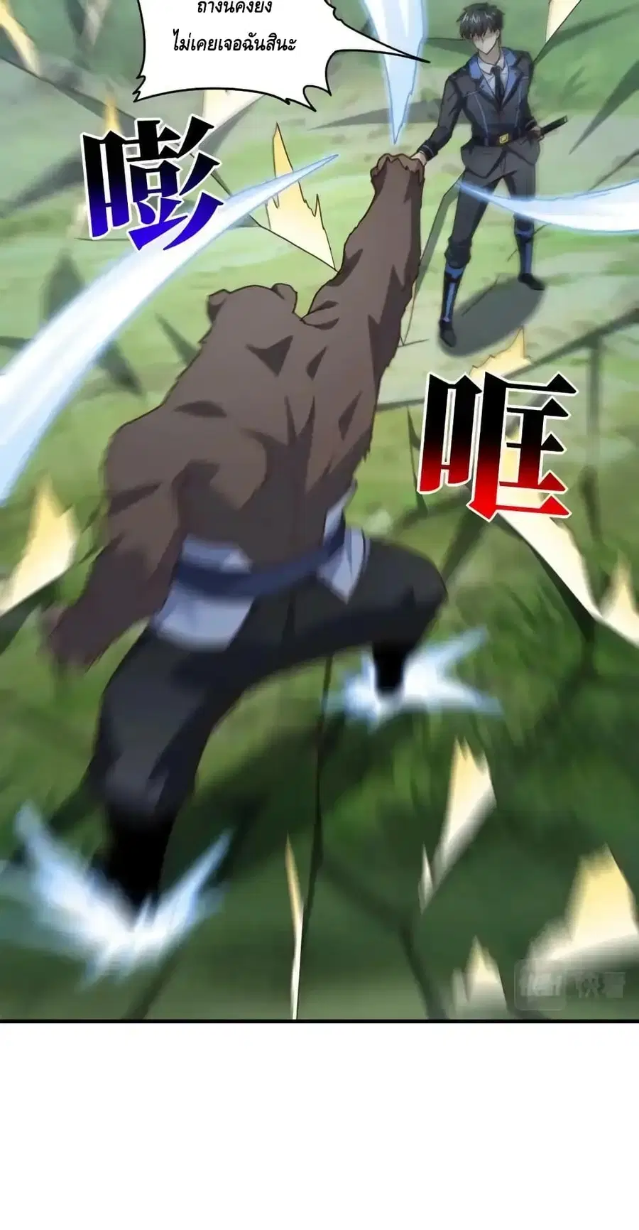 High Energy Strikes ตอนที่ 307 หน้า 15