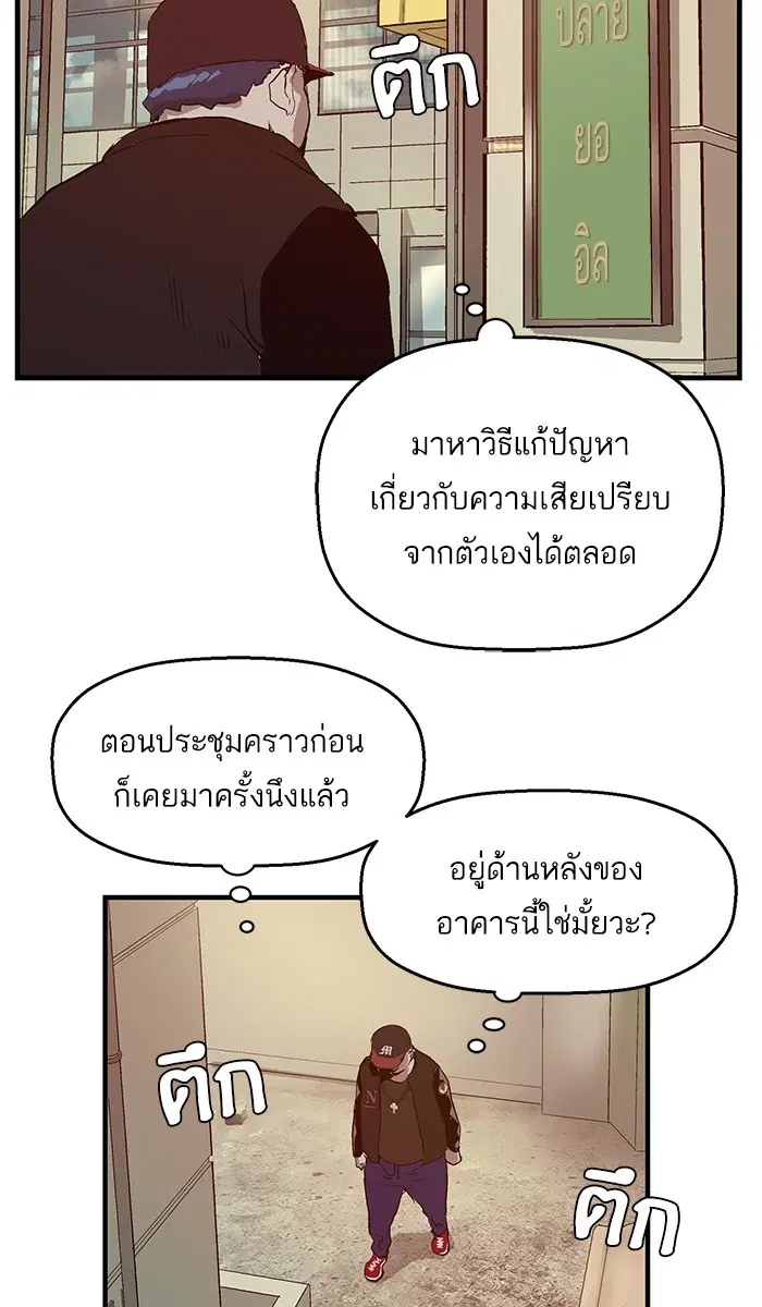 Weak Hero ตอนที่ 24 หน้า 94