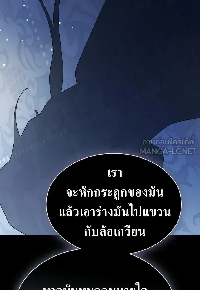 Your Throne ตอนที่ 244 หน้า 117