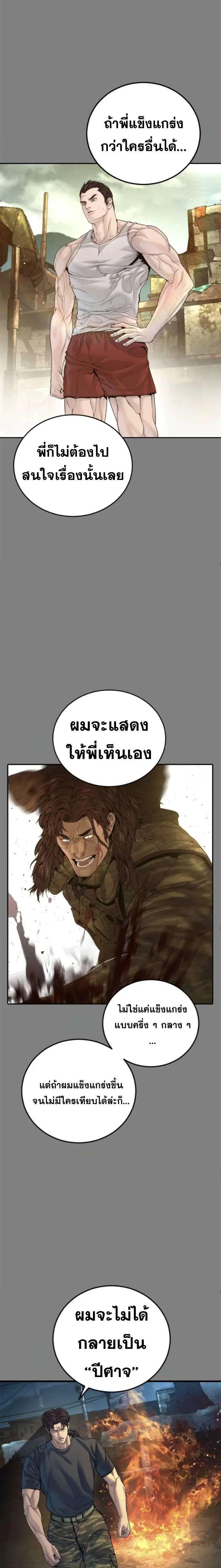 Manager Kim ตอนที่ 236 หน้า 28