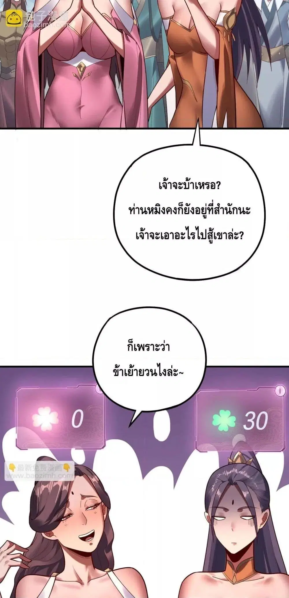 Villain is here ตอนที่ 133 หน้า 41