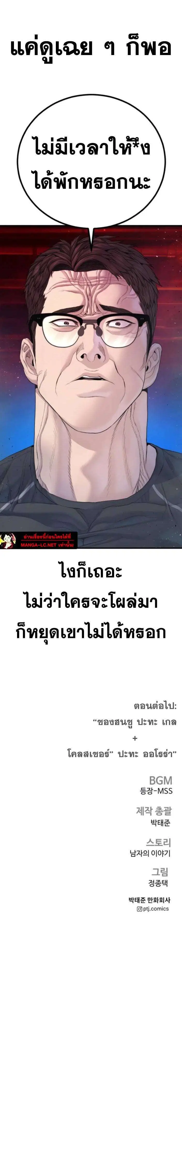 Manager Kim ตอนที่ 219 หน้า 38