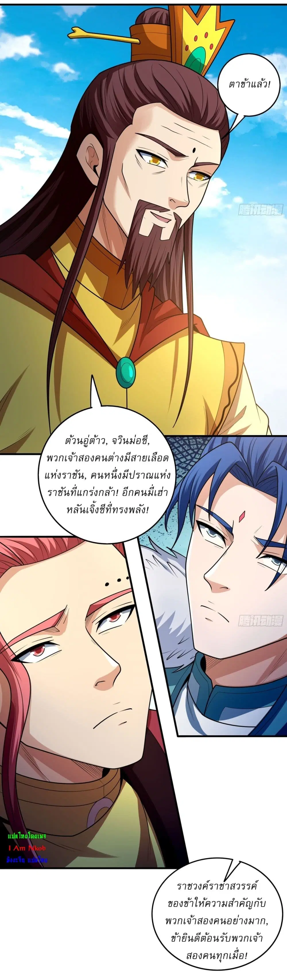 God of Martial Arts ตอนที่ 818 หน้า 16
