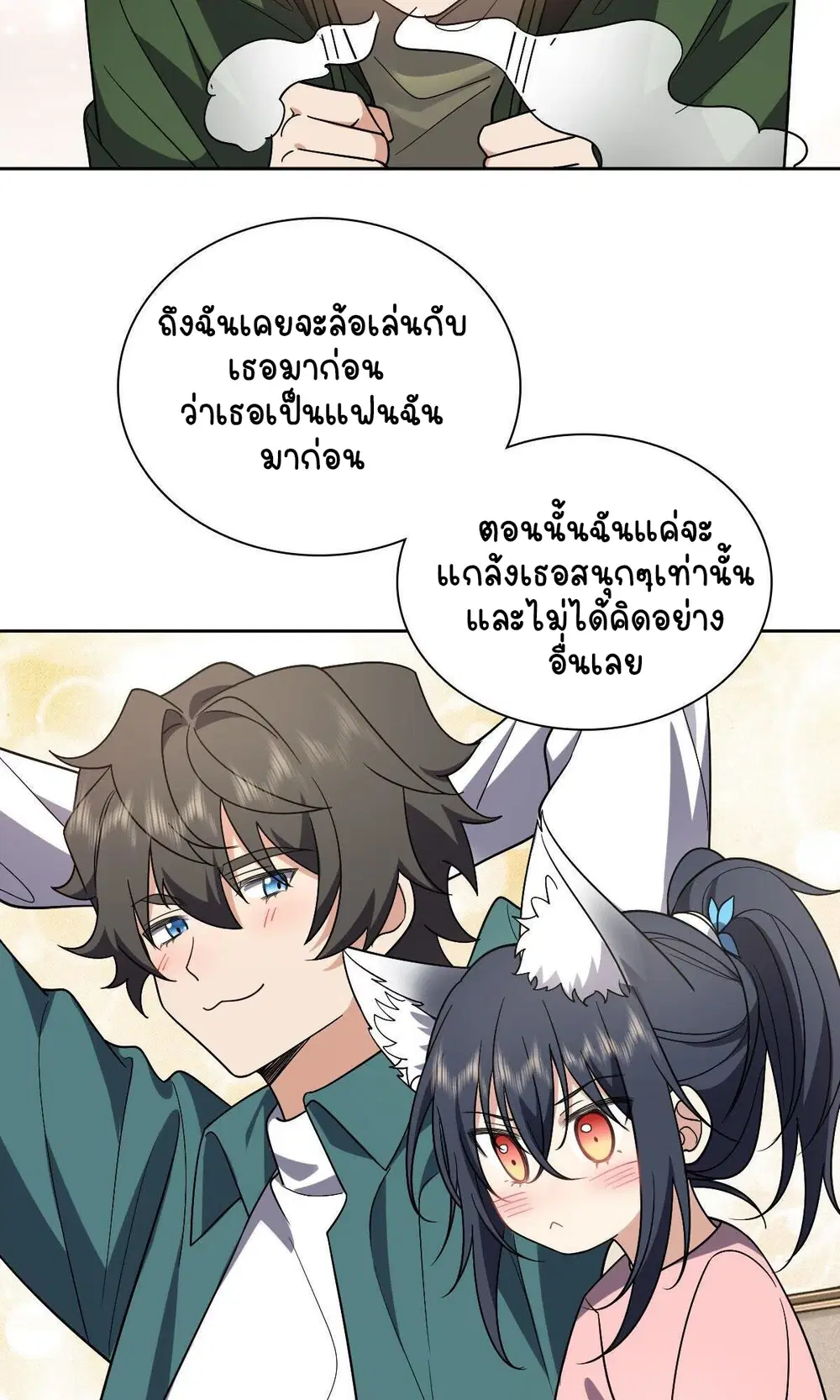 My Wife Is From a Thousand Years Ago ตอนที่ 45 หน้า 49