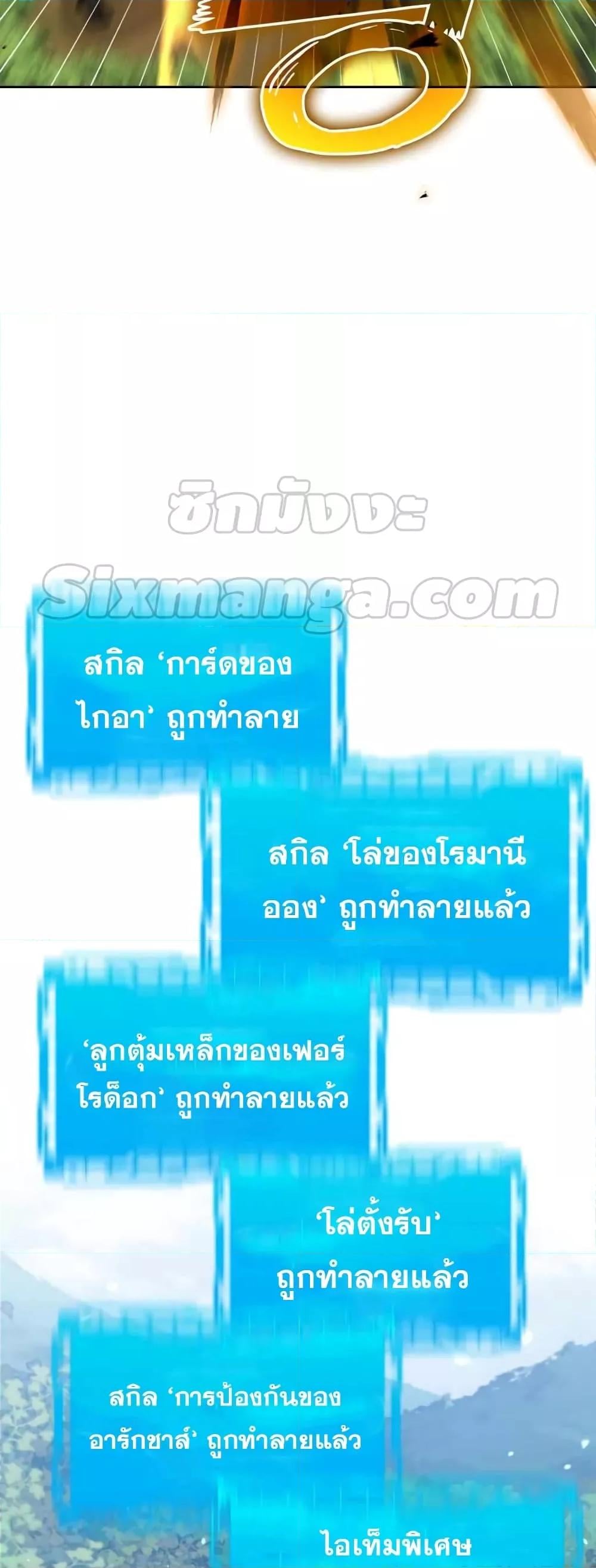 Max Level Player ตอนที่ 10 หน้า 67