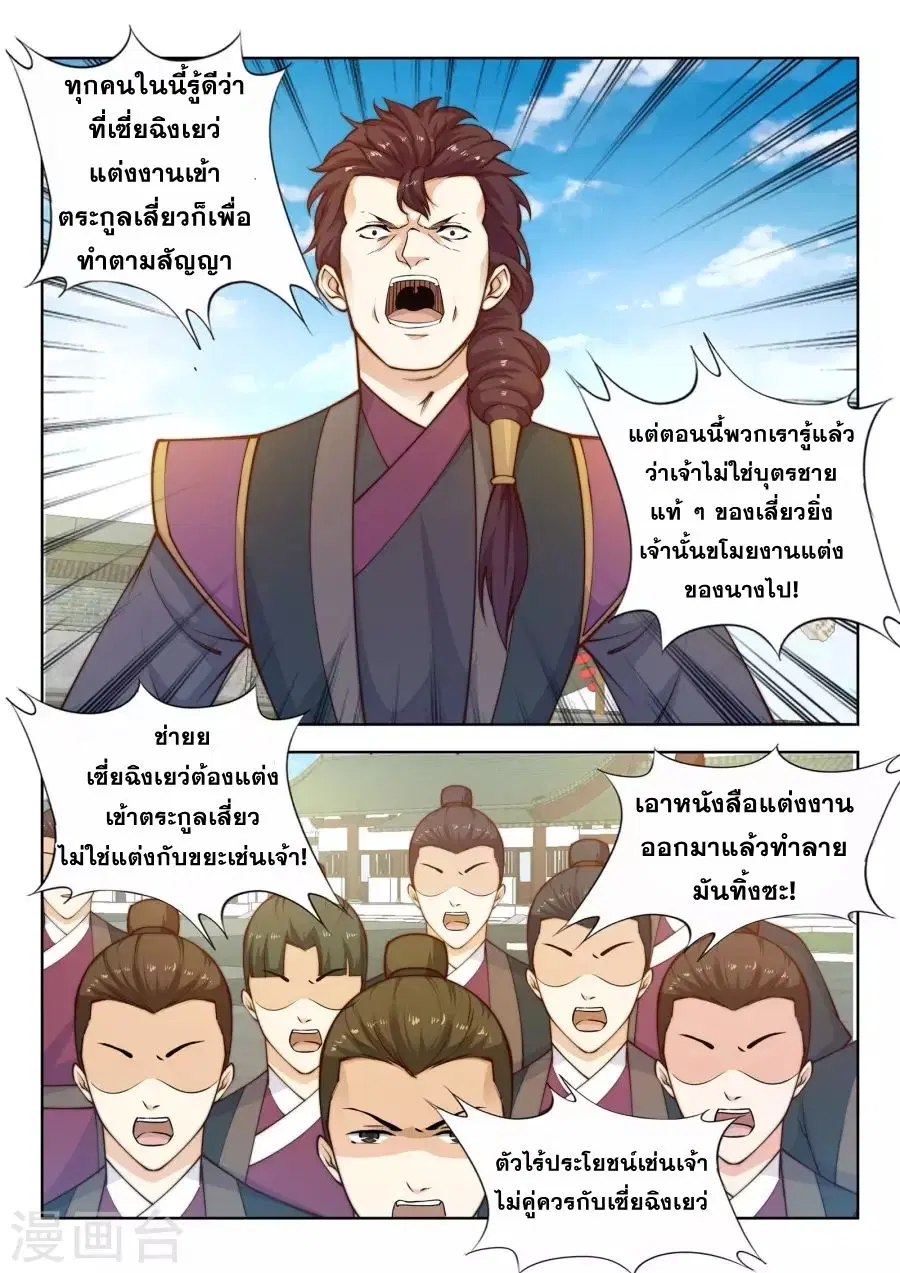 Against the Gods ตอนที่ 21 หน้า 8