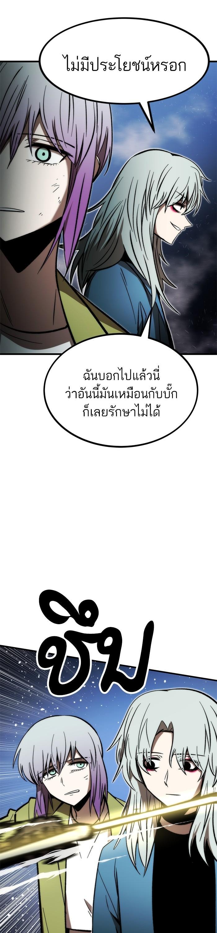 Ultra Alter แอ็กรองสตรองโคตร ตอนที่ 101 หน้า 47