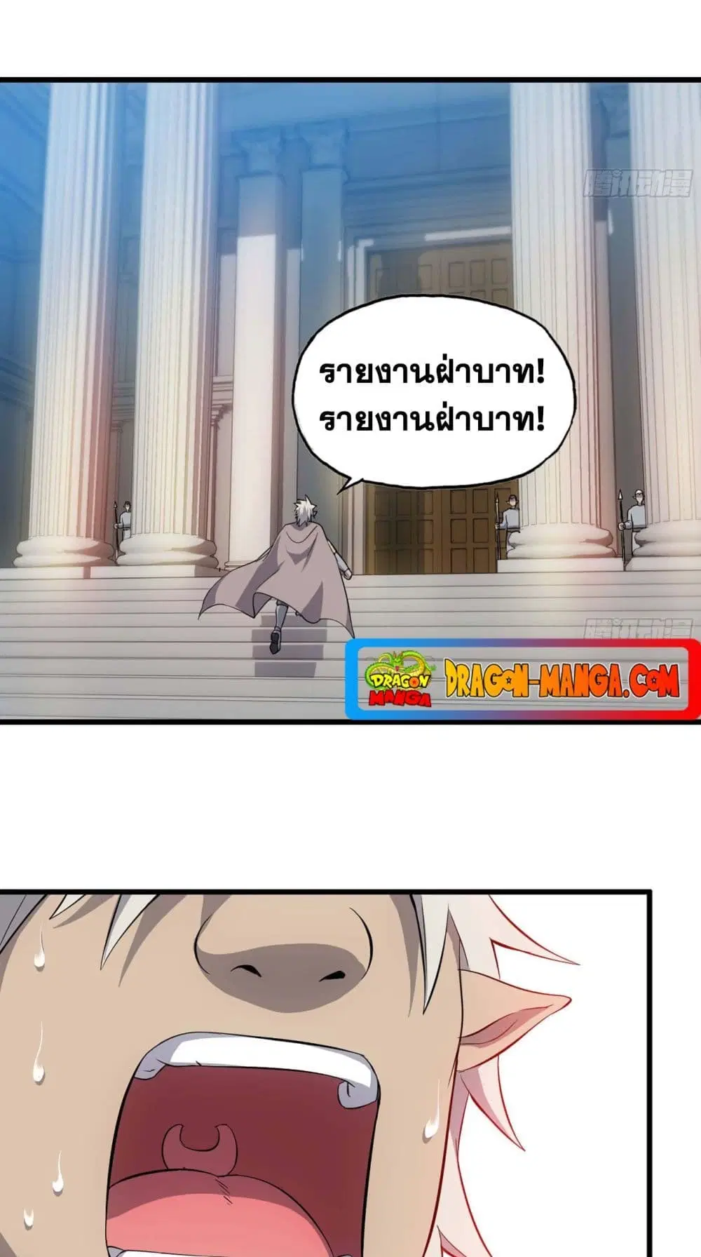 My Wife is a Demon Queen ตอนที่ 221 หน้า 5