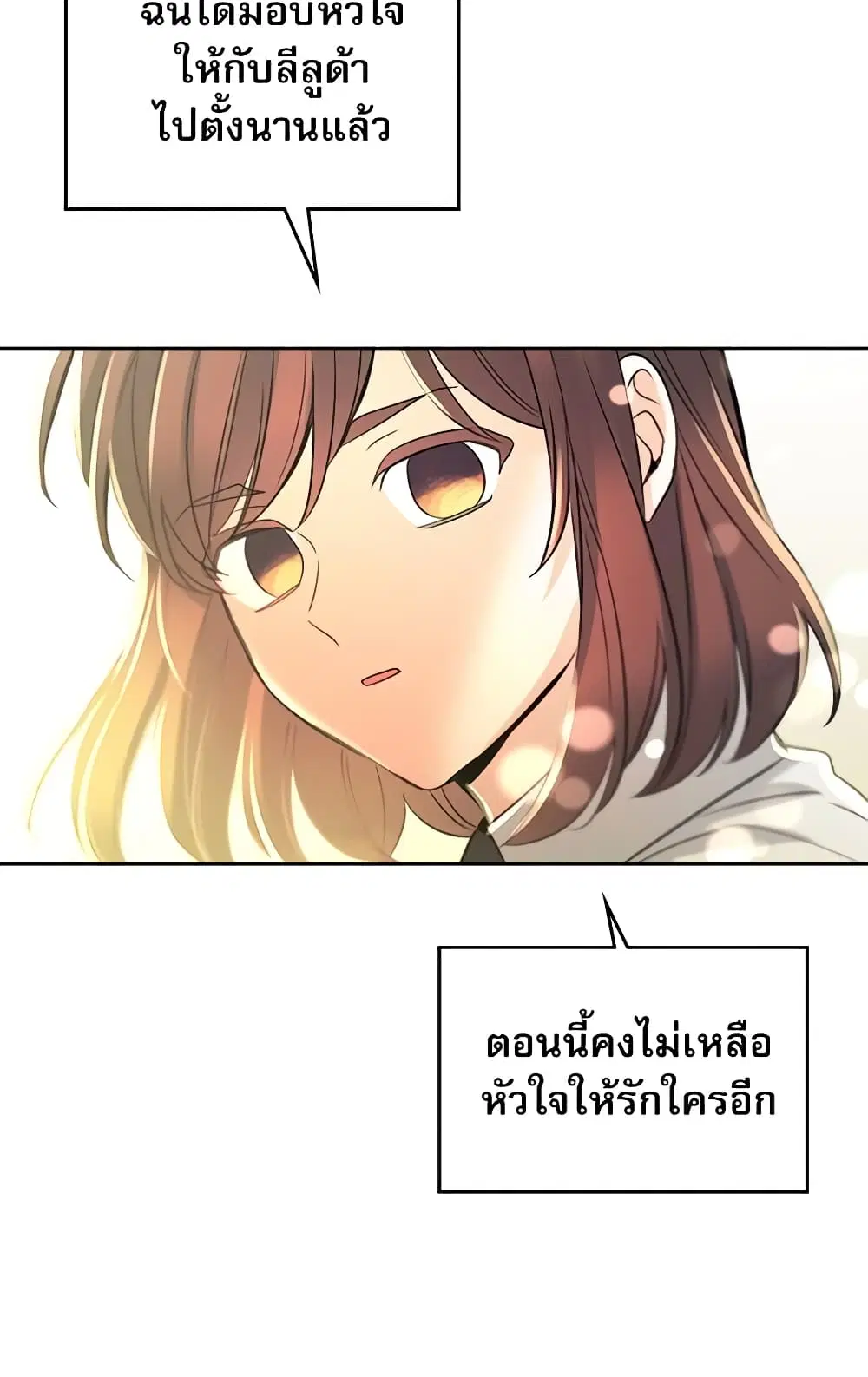 My Life as an Internet Novel ตอนที่ 79 หน้า 24