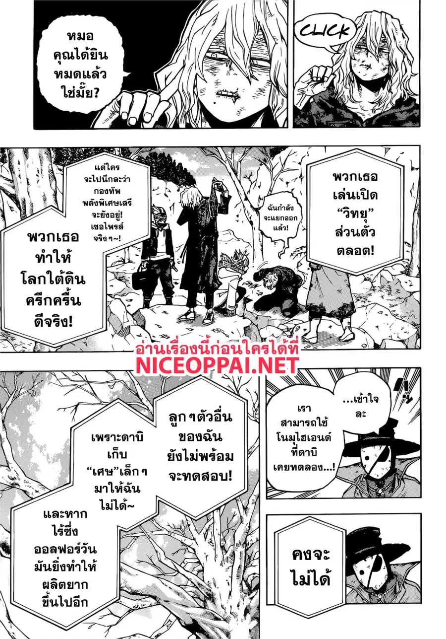My Hero Academia ตอนที่ 224 หน้า 4