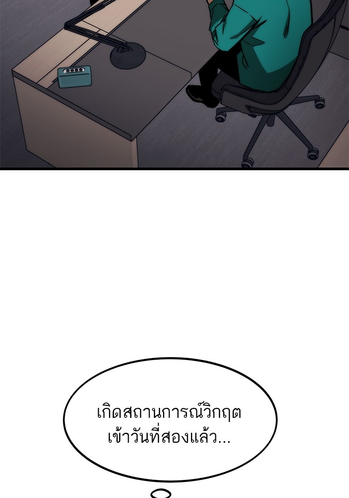 Ultra Alter แอ็กรองสตรองโคตร ตอนที่ 105 หน้า 87