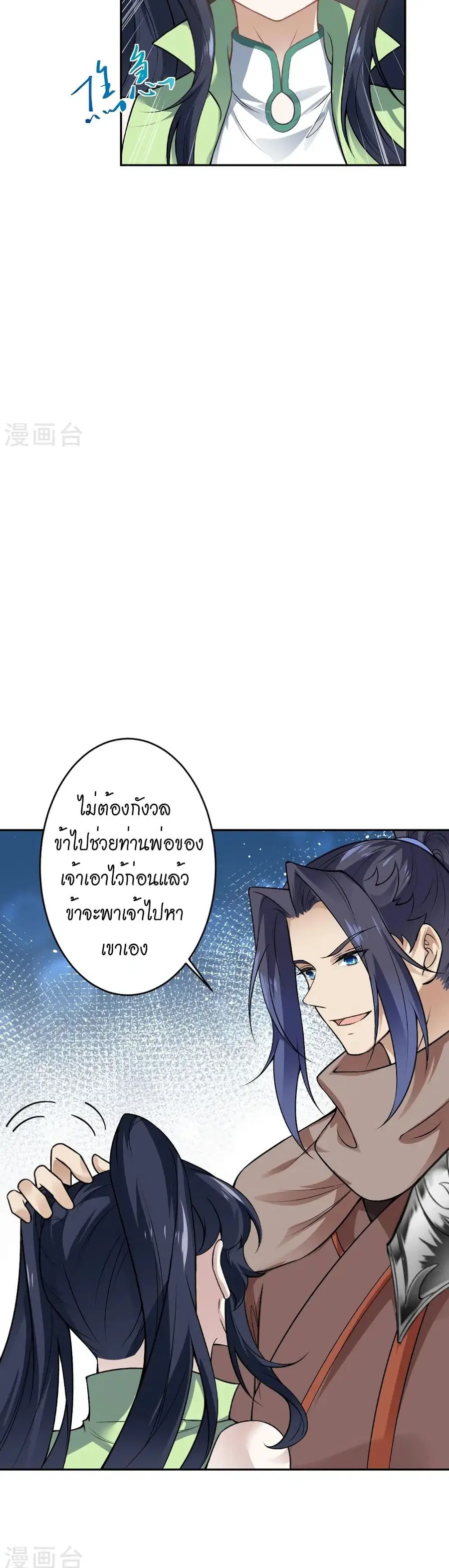 Against the Gods ตอนที่ 527 หน้า 14