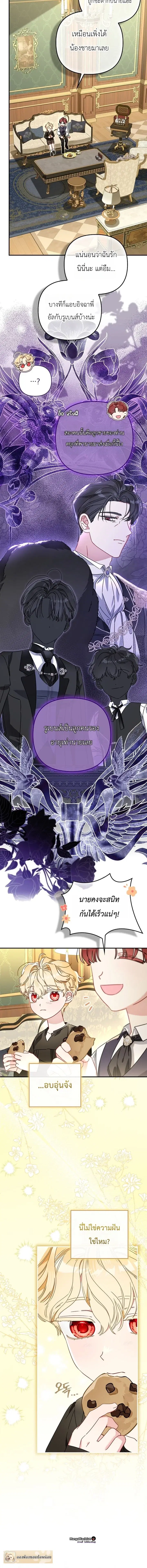 The Heroine Takes Everything – ภารกิจหาเงินของเบบี๋วัย 4 ขวบ ตอนที่ 8 หน้า 6