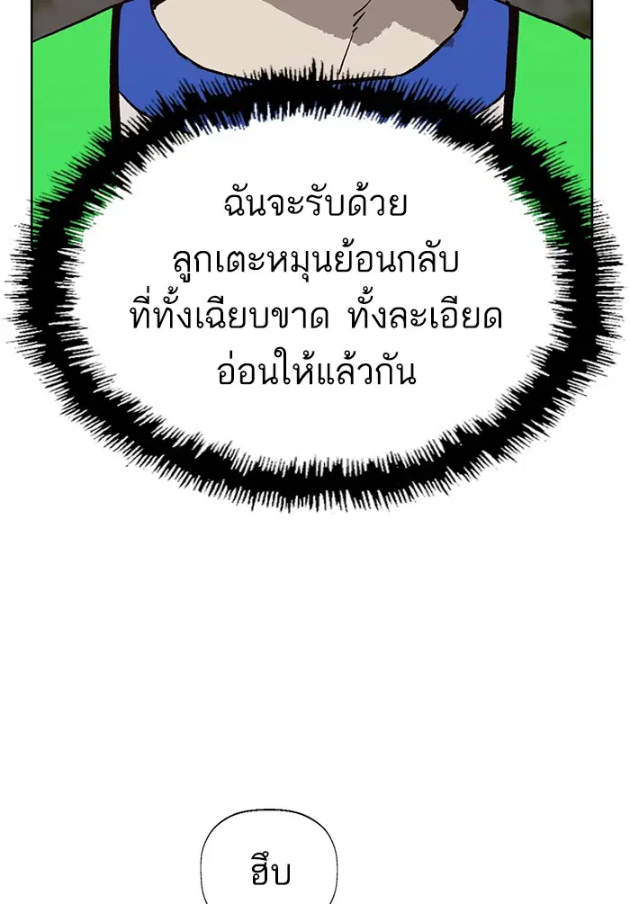 Weak Hero ตอนที่ 187 หน้า 28