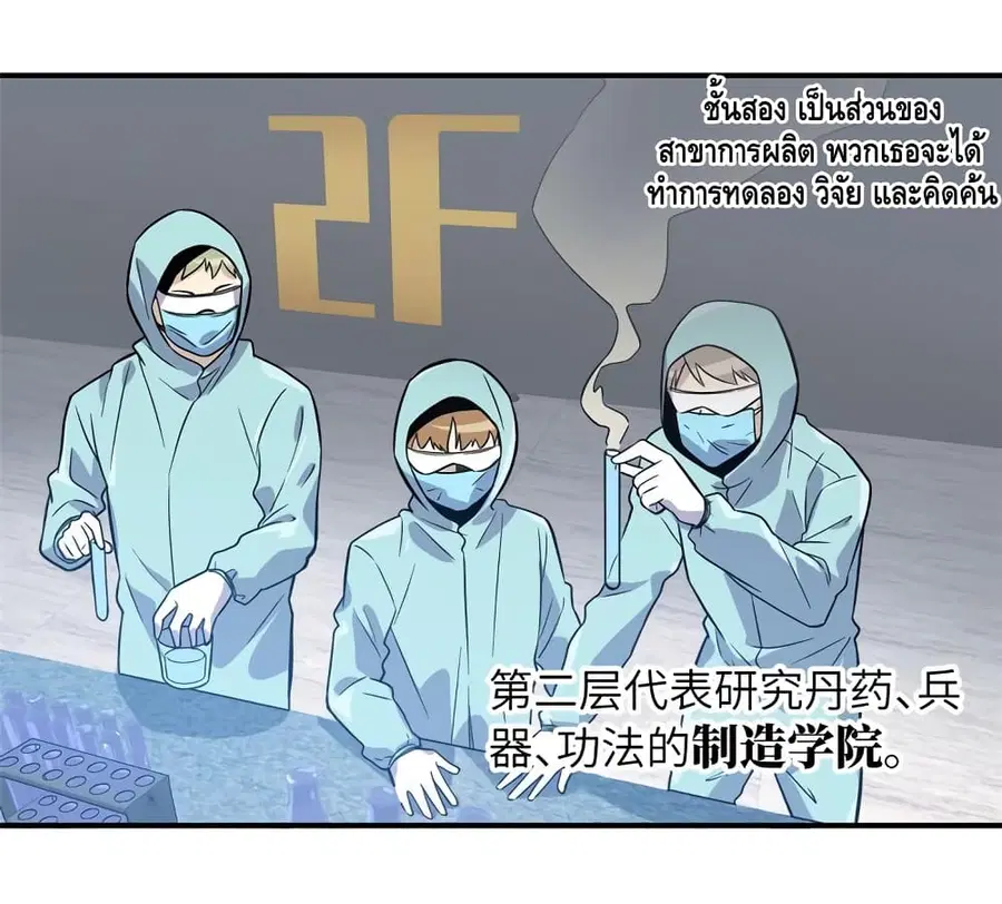 Global Martial Arts ตอนที่ 29 หน้า 32
