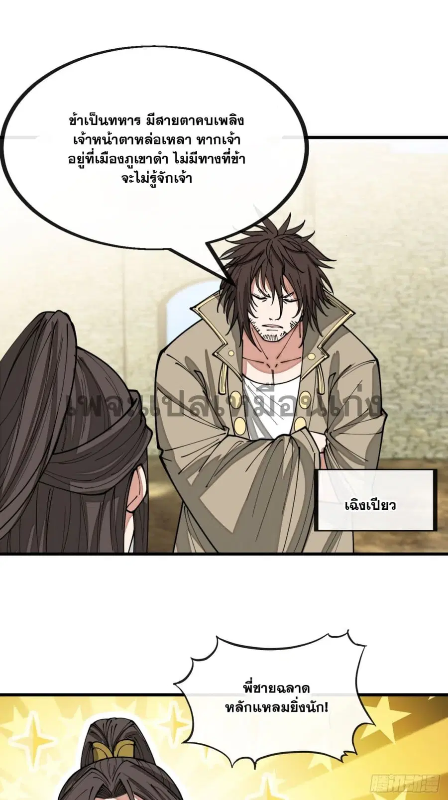 I’m Really Not the Son of Luck ตอนที่ 132 หน้า 2