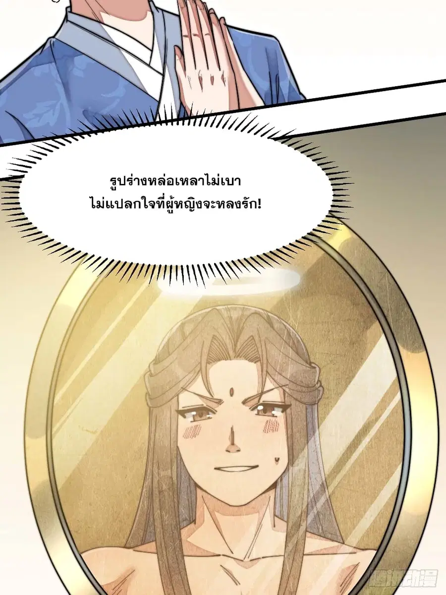 I’m Really Not the Son of Luck ตอนที่ 27 หน้า 27