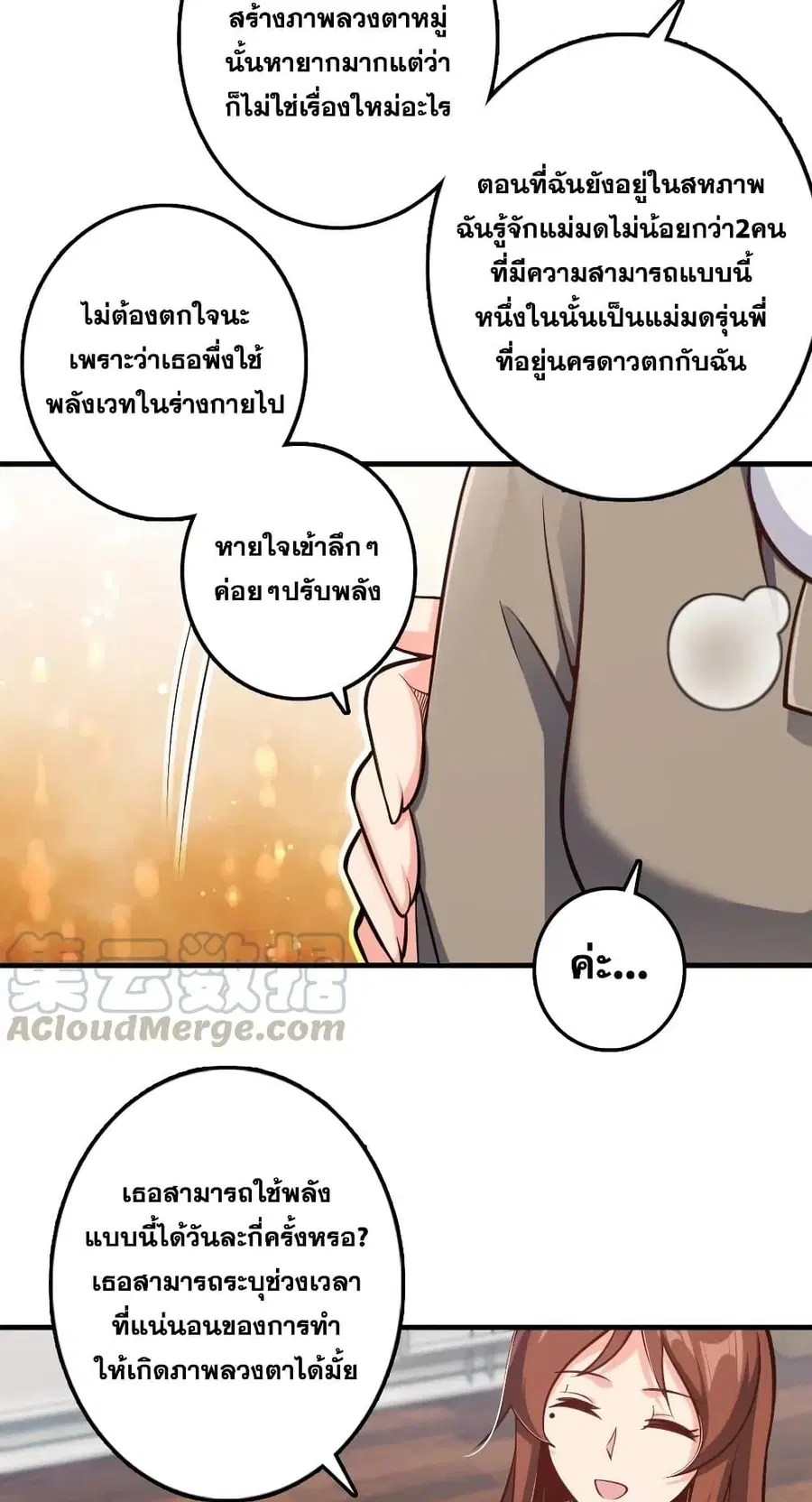 Release That Witch ตอนที่ 278 หน้า 4