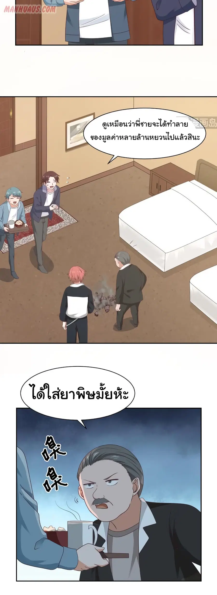 I Have a Dragon in My Body ตอนที่ 188 หน้า 9