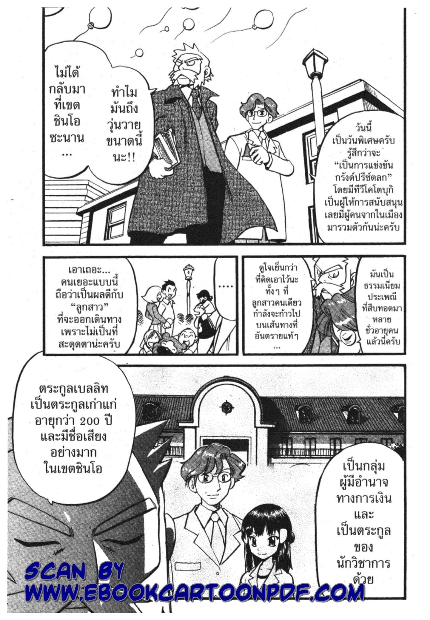 Pokémon ตอนที่ 338 หน้า 18