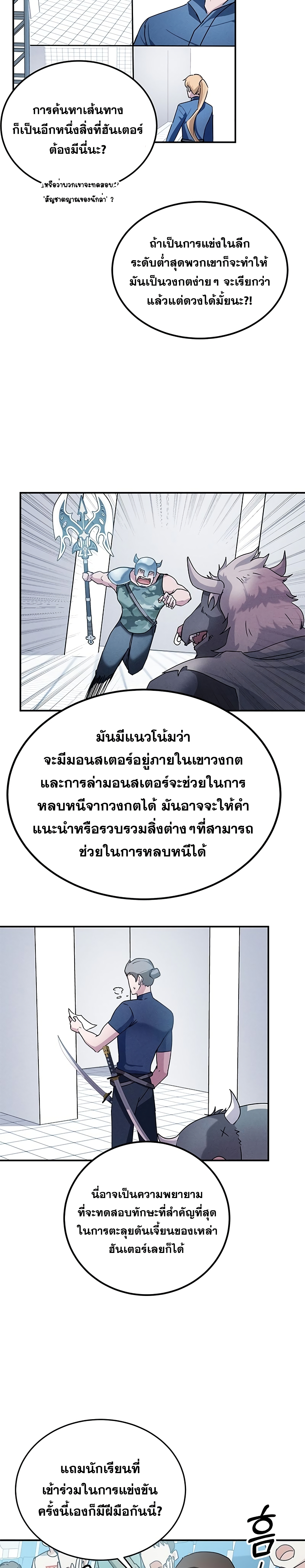 Transcension Academy สถาบันกวดวิชาสำหรับผู้เป็นเลิศ ตอนที่ 8 หน้า 5