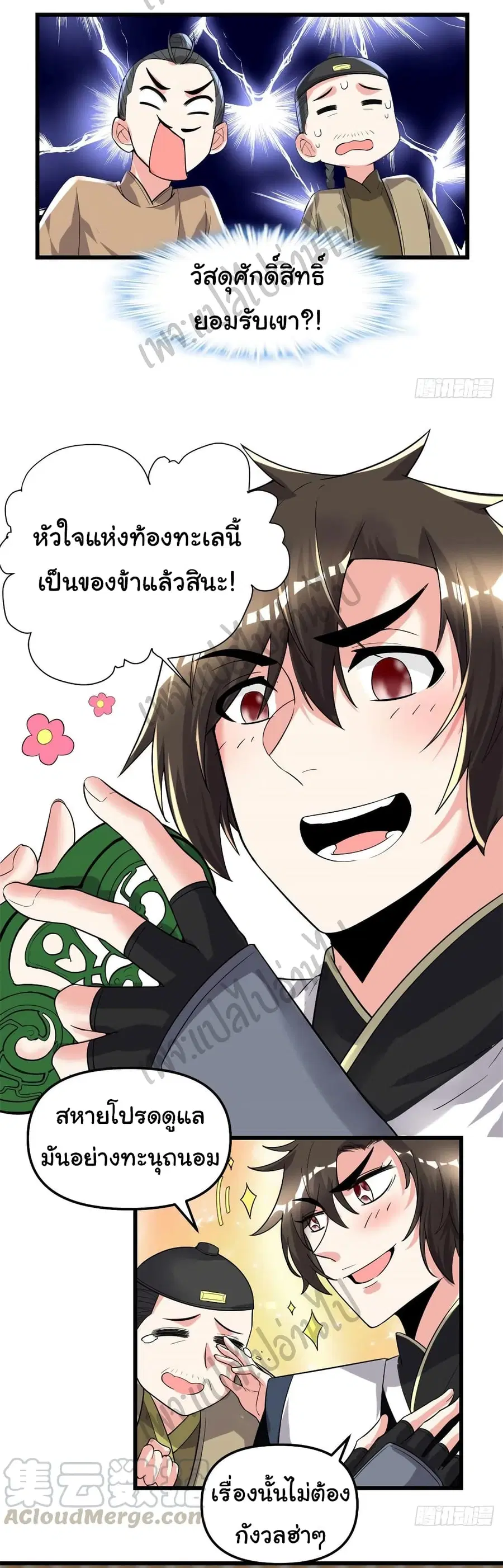 I might be A Fake Fairy ตอนที่ 151 หน้า 6