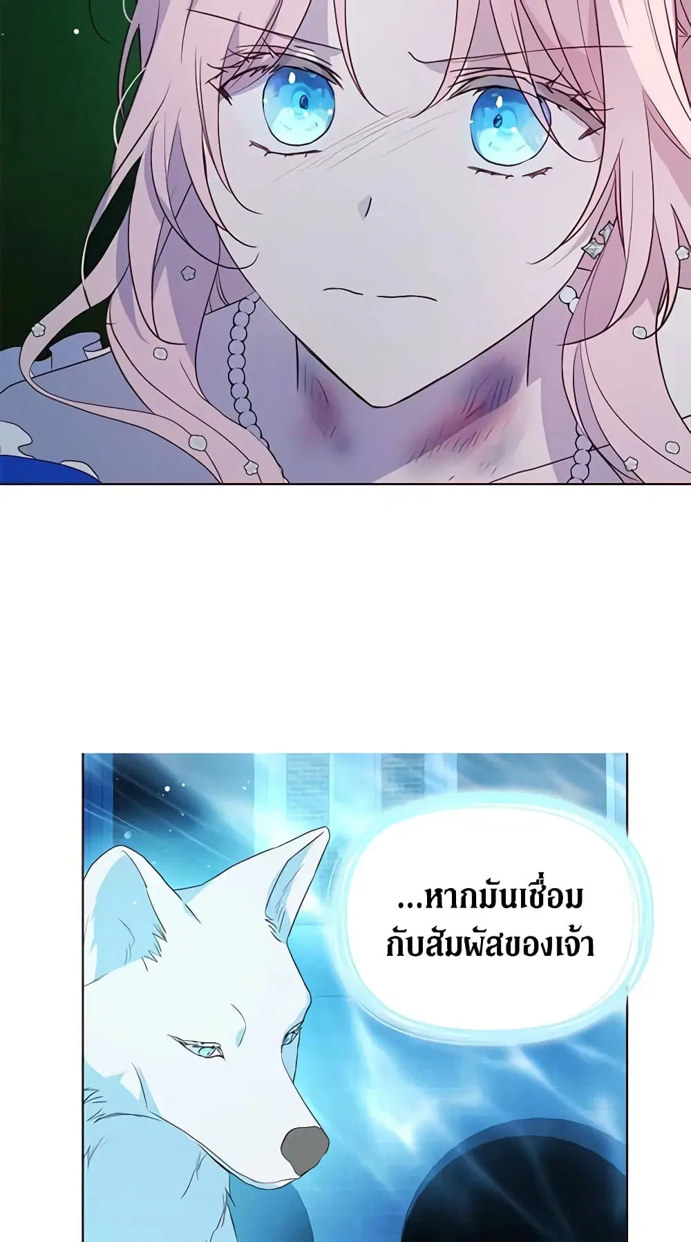 Seduce the Villain’s Father ตอนที่ 72 หน้า 30