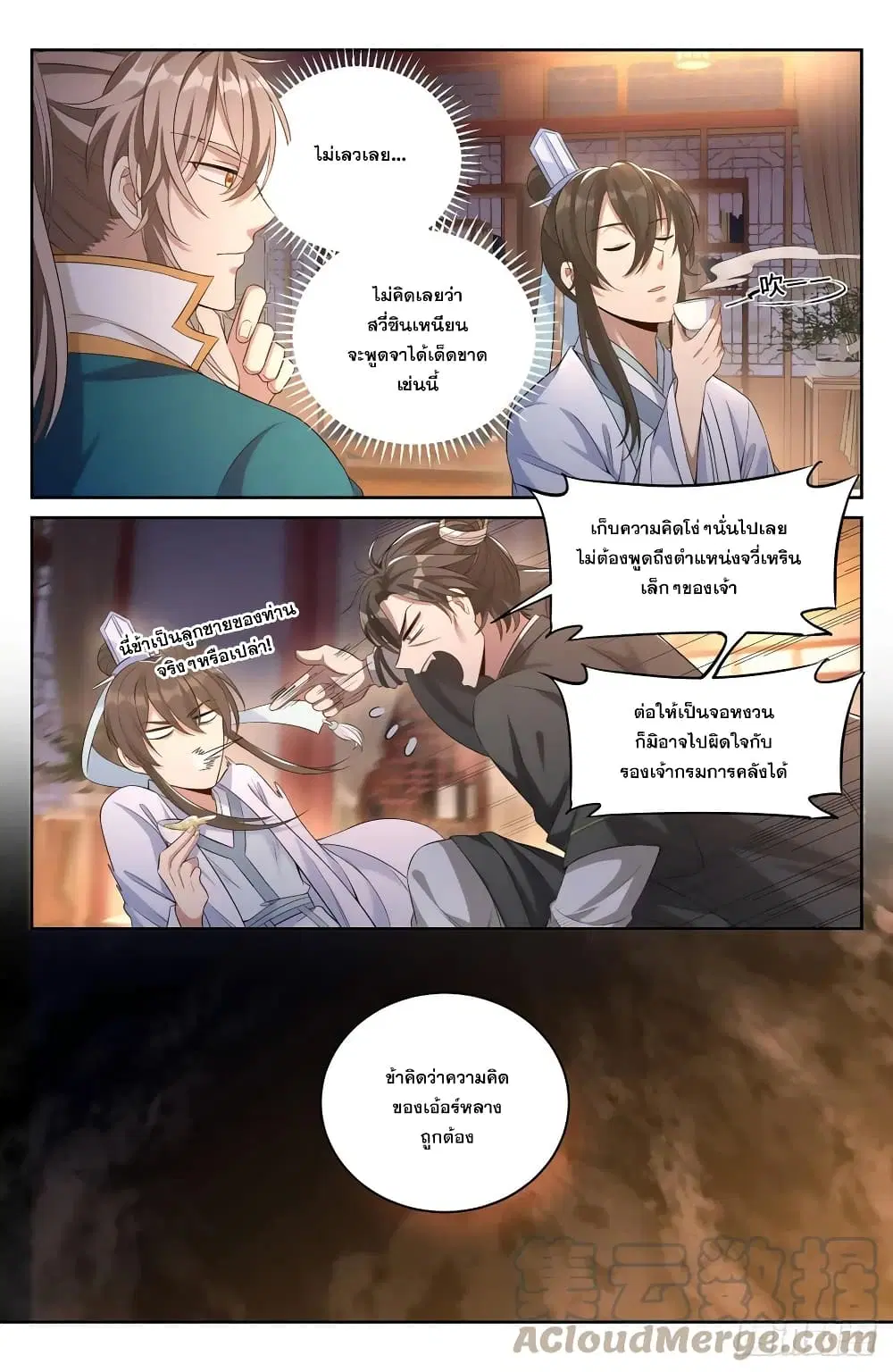 Nightwatcher ตอนที่ 48 หน้า 7